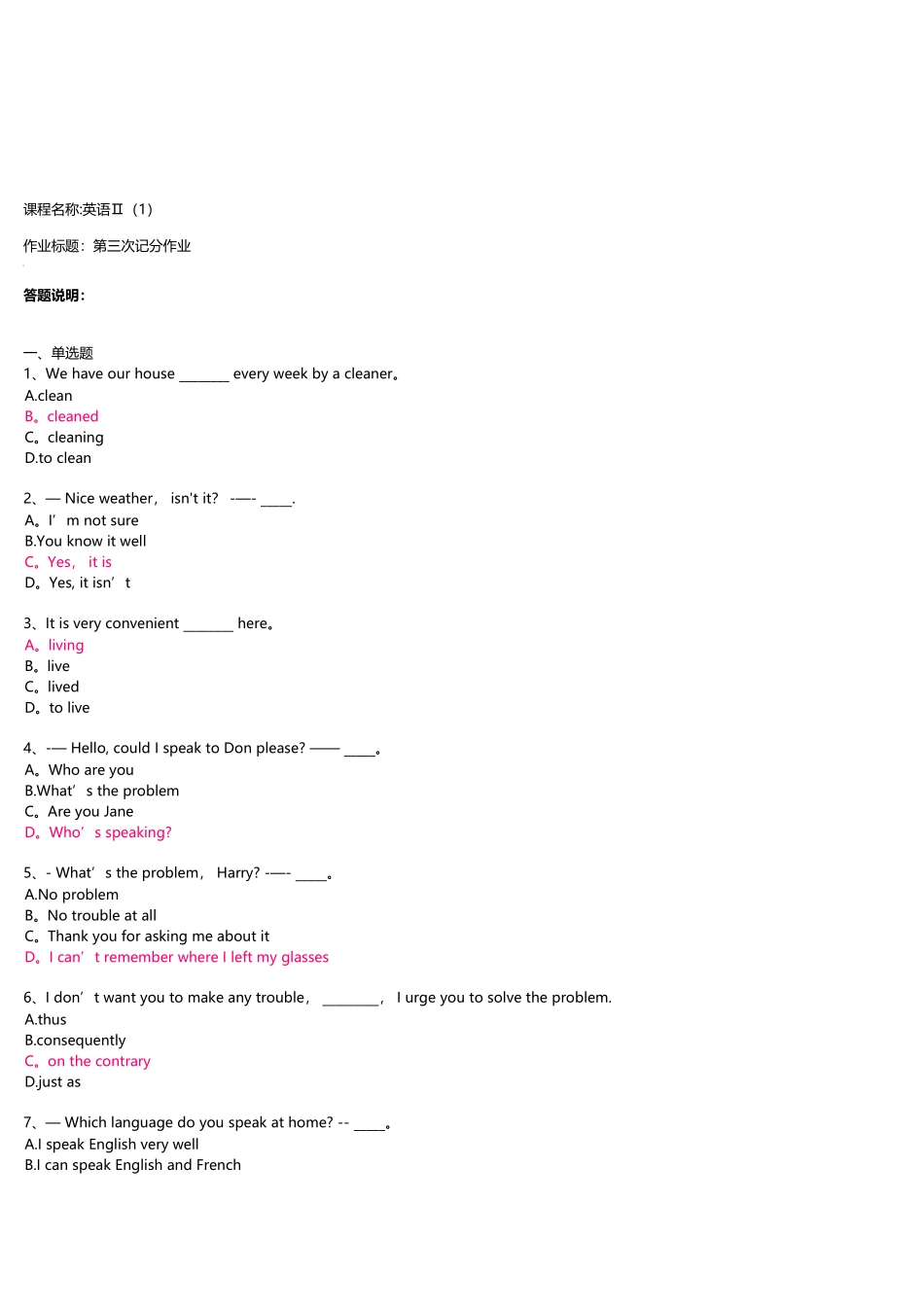 英语2-第三次作业-答案_第1页