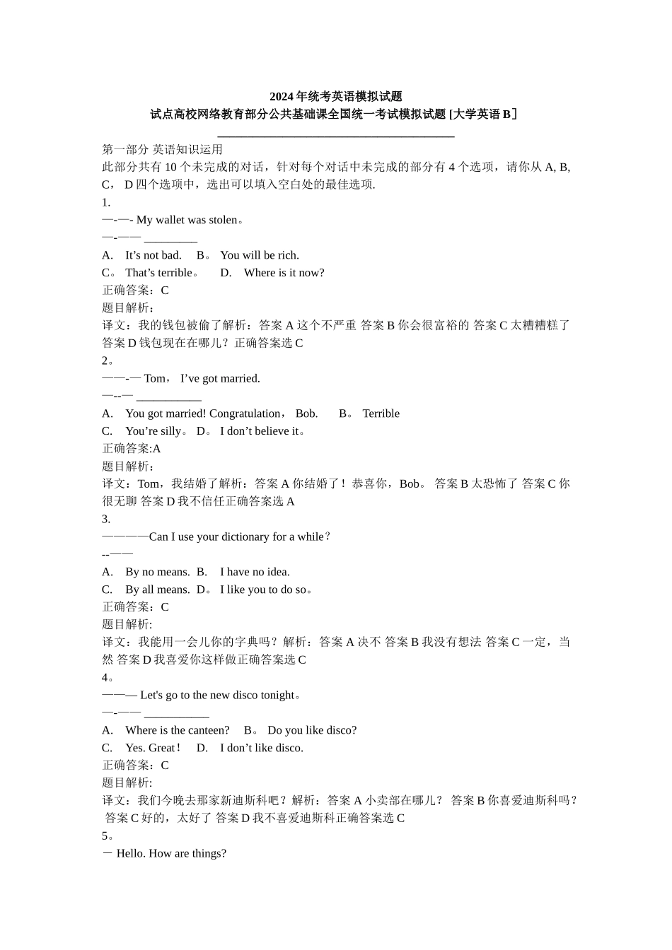 英语-电大英语B网考试题5_第1页