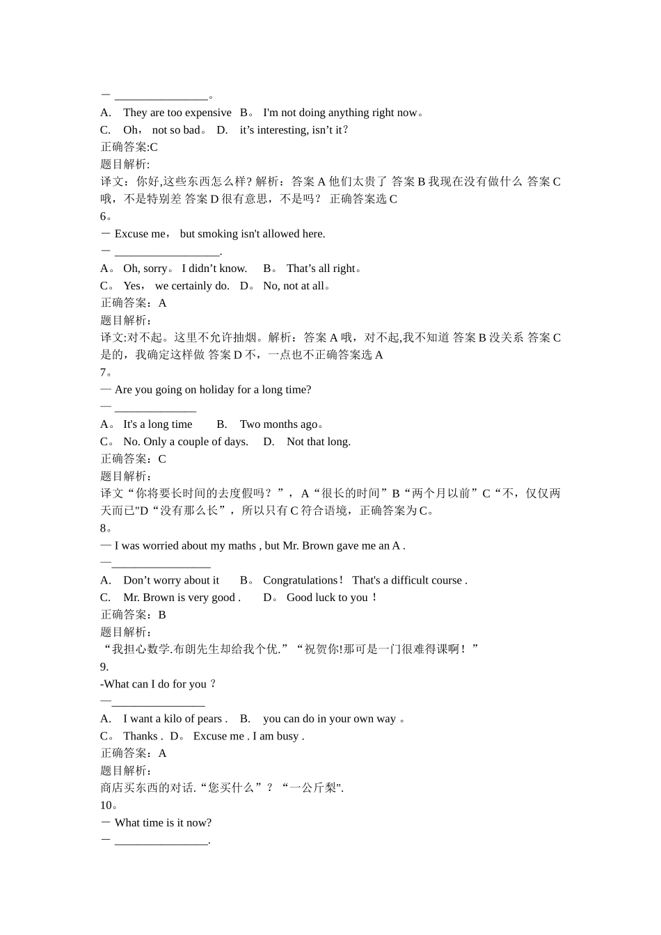 英语-电大英语B网考试题5_第2页