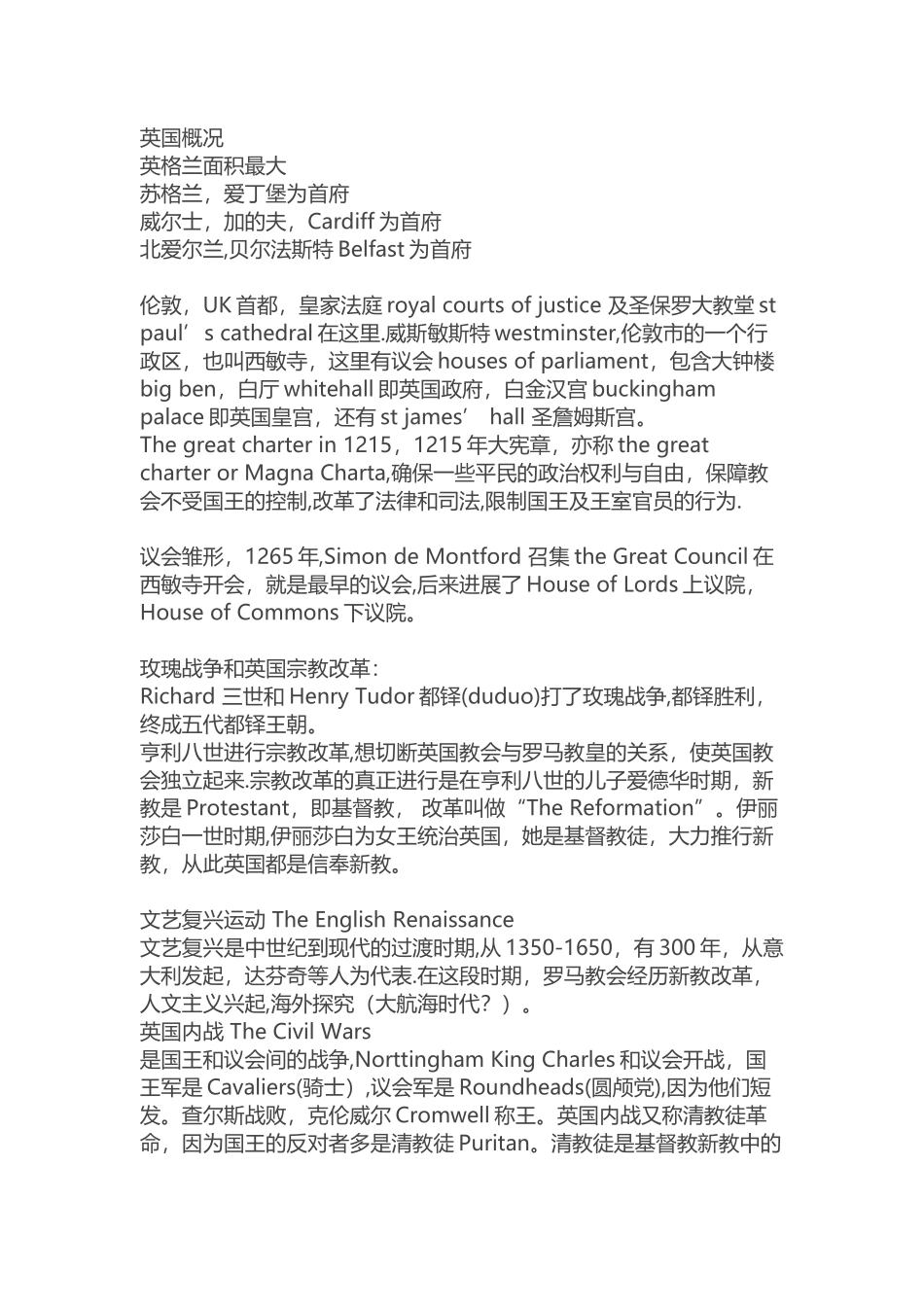 英美概况总结_第1页