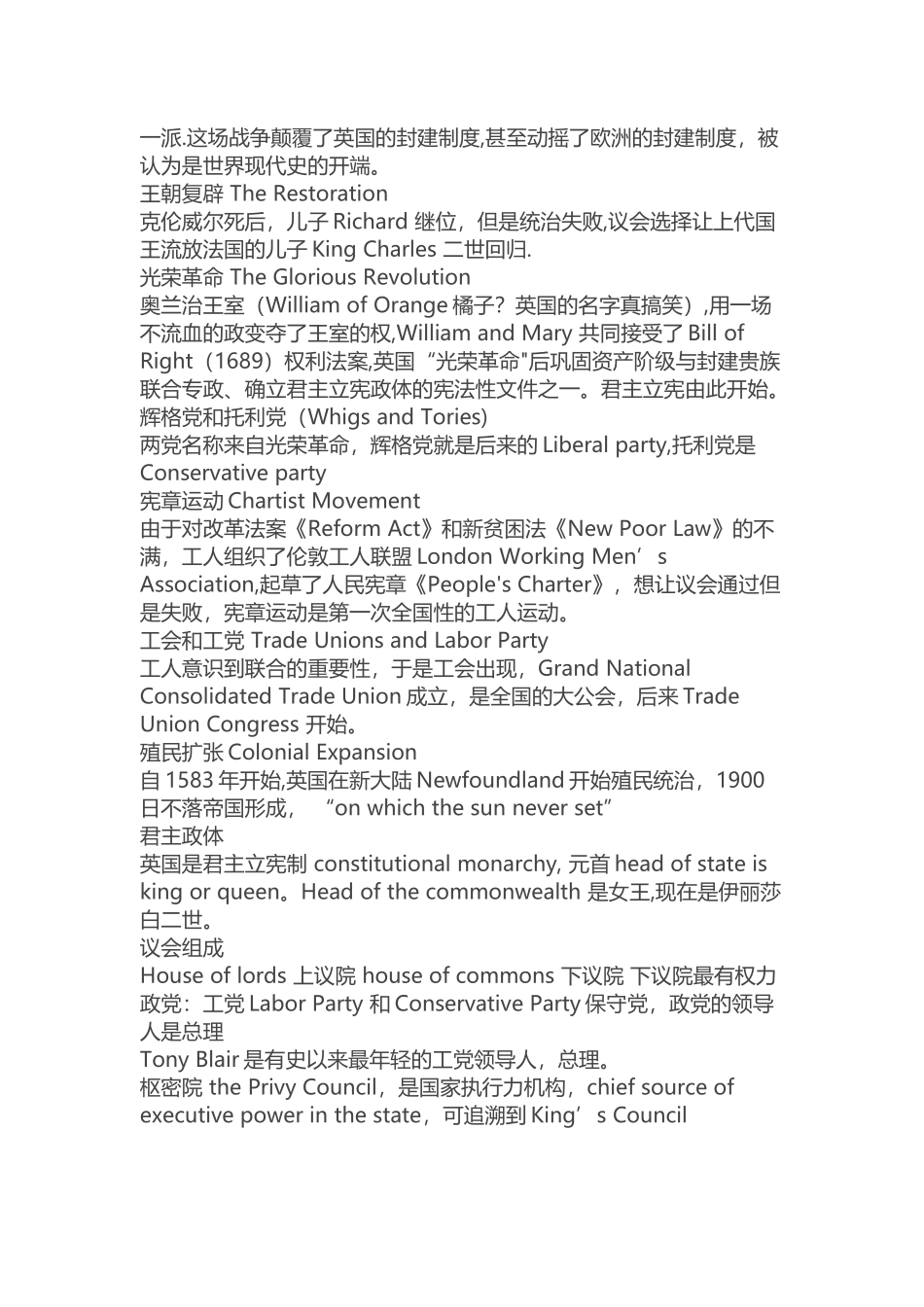 英美概况总结_第2页