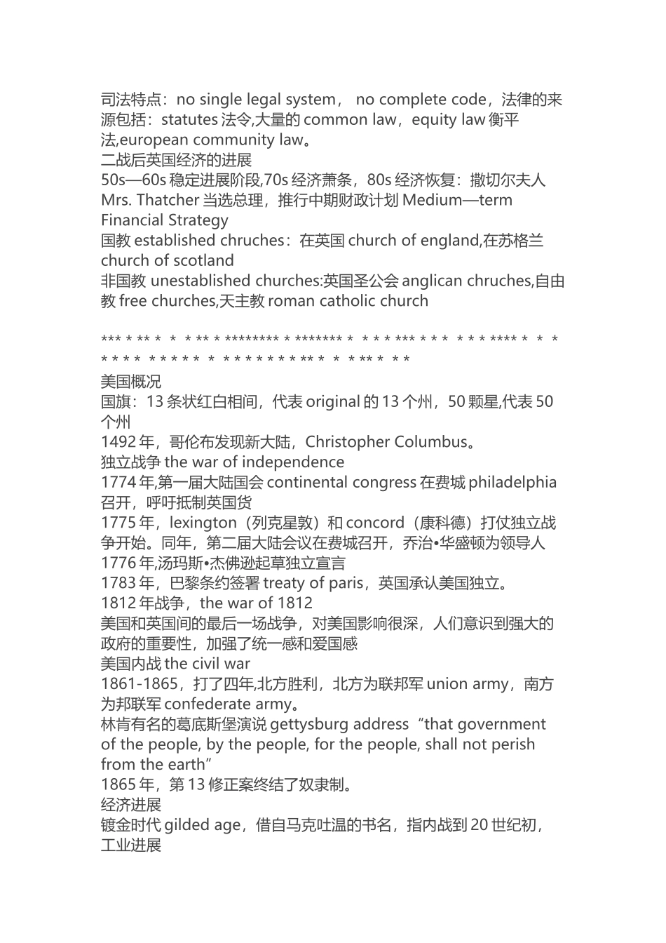 英美概况总结_第3页