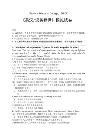英汉汉英翻译模拟试卷和答案
