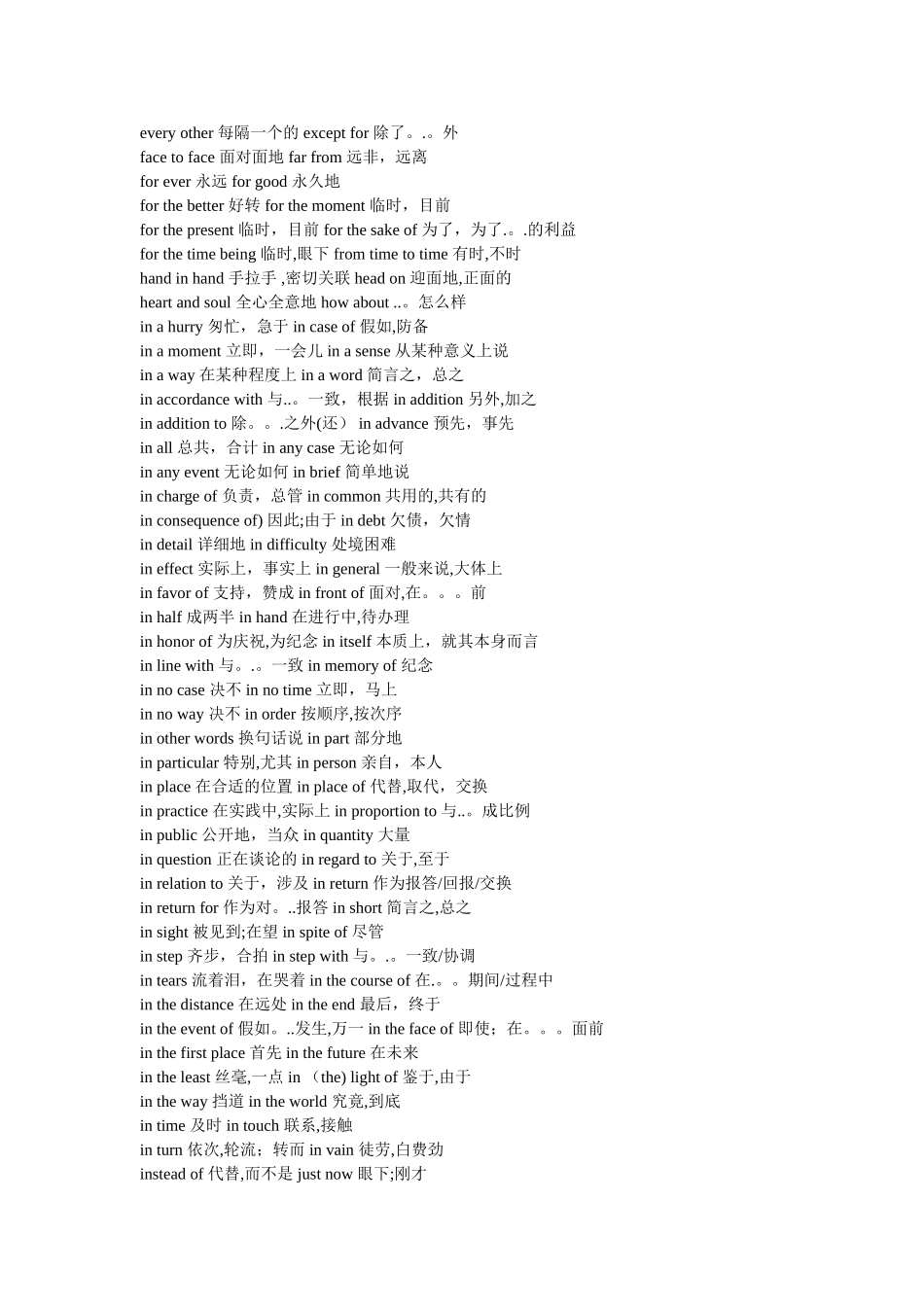 英语B级常考、常用短语-词汇表_第2页