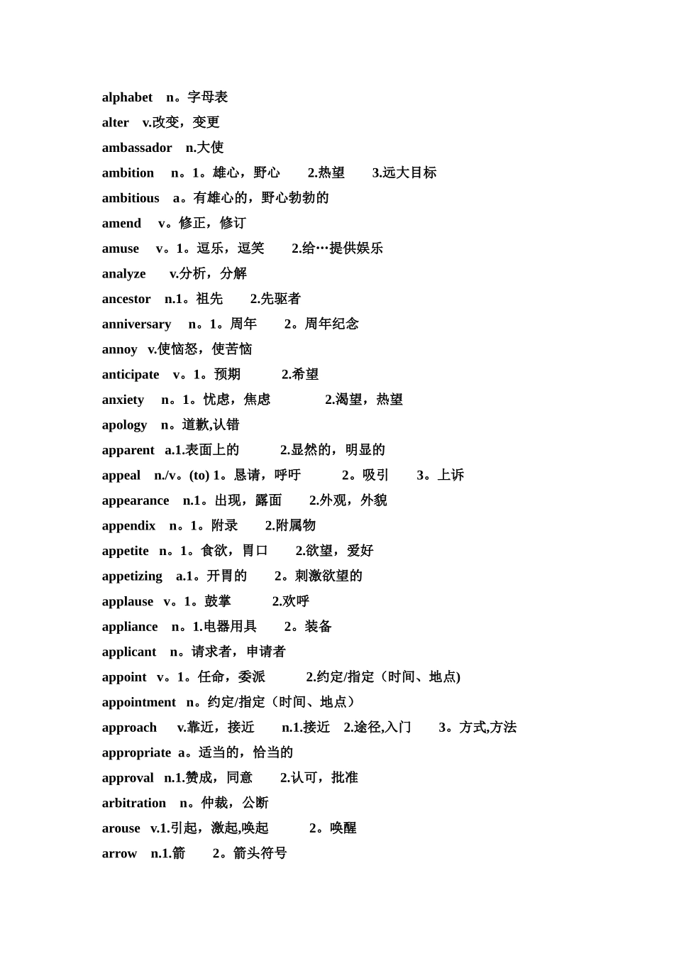 英语A级词汇表_第2页