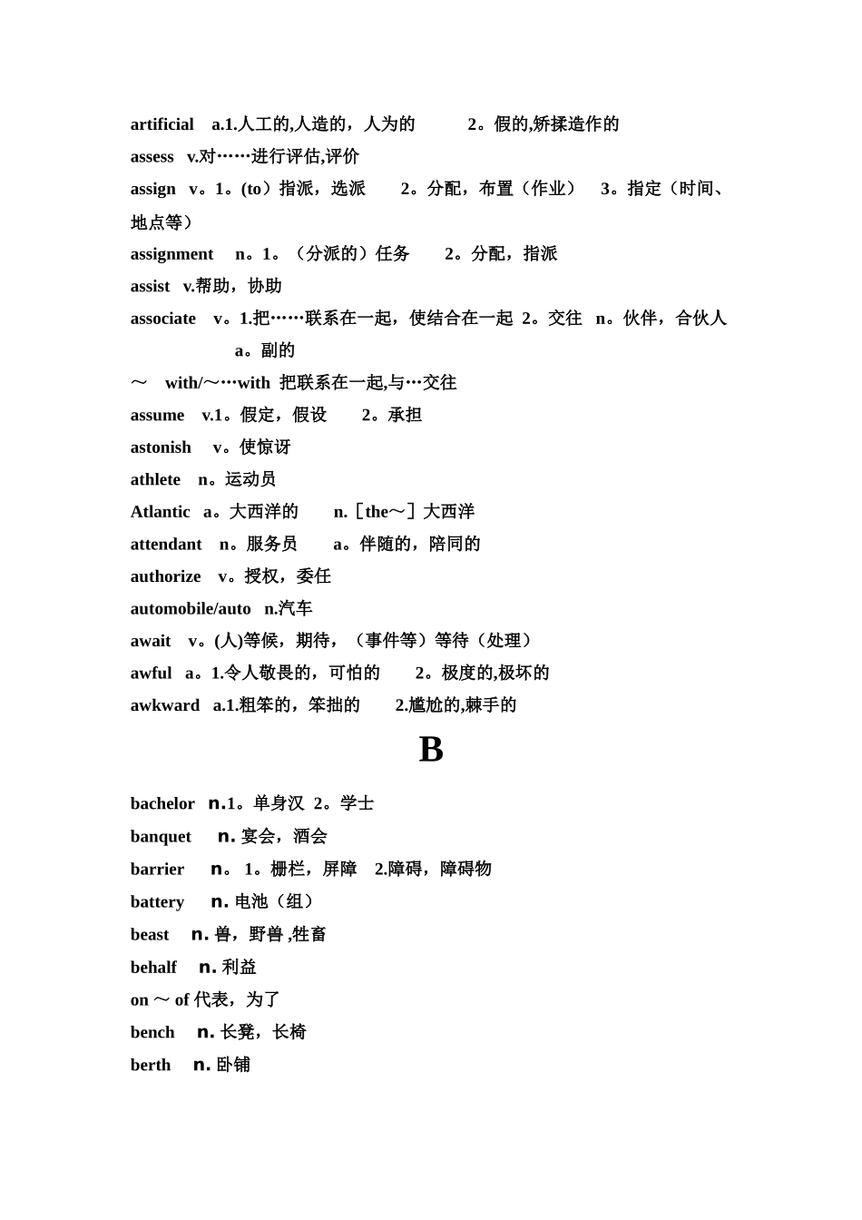 英语A级词汇表_第3页
