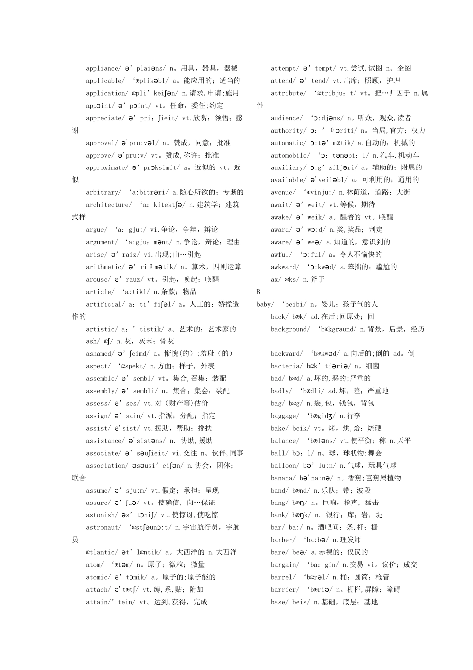 英语4级词汇表带音标_第2页