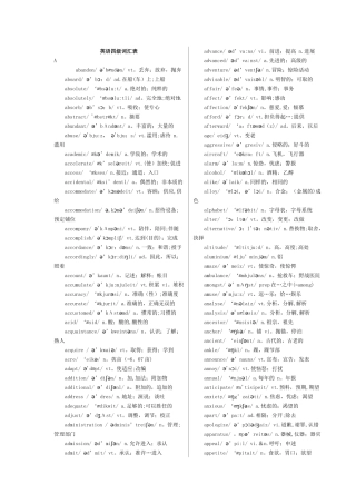 英语4级词汇表带音标