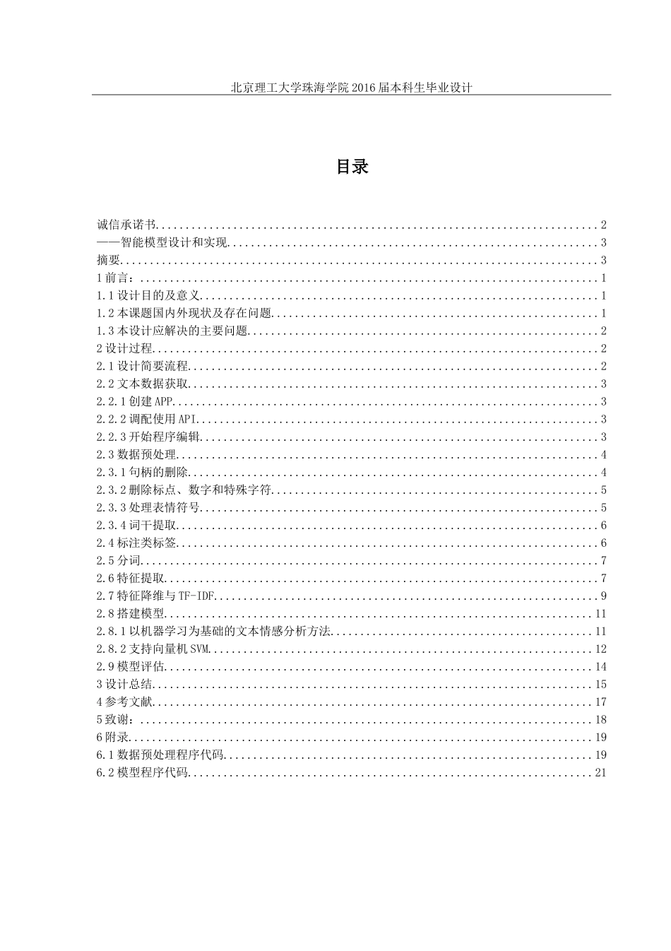 基于机器学习的情绪分析研究_第3页