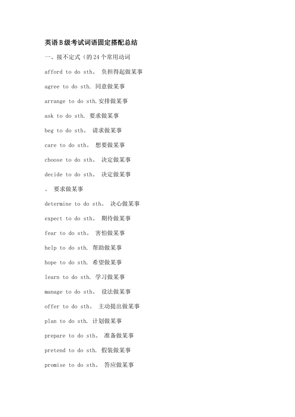 英语B级考试词语固定搭配总结_第1页