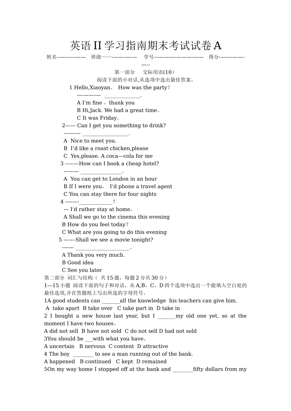 英语II学习指南期末考试试卷A_第1页