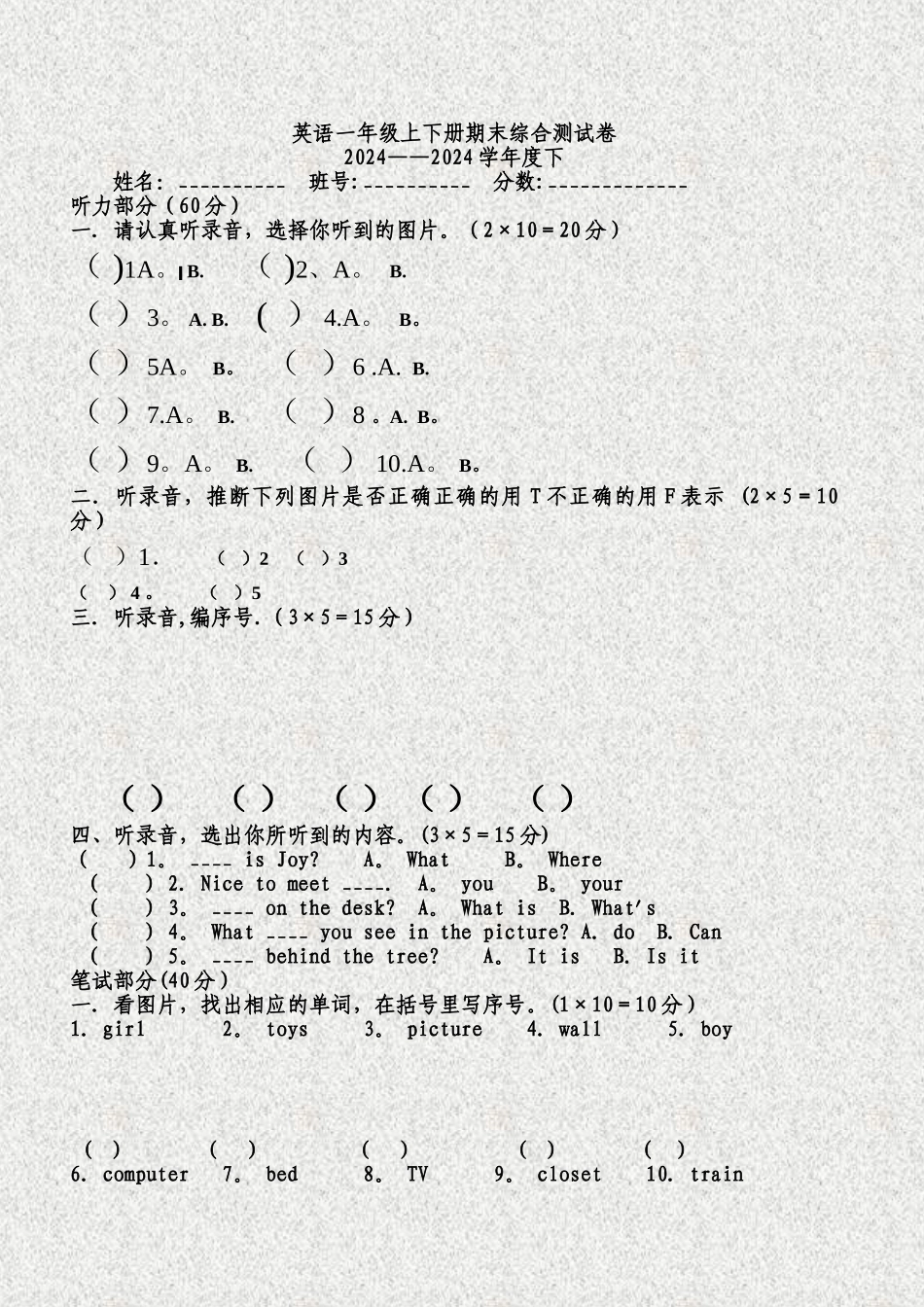 英语一年级上下册期末综合测试卷_第1页