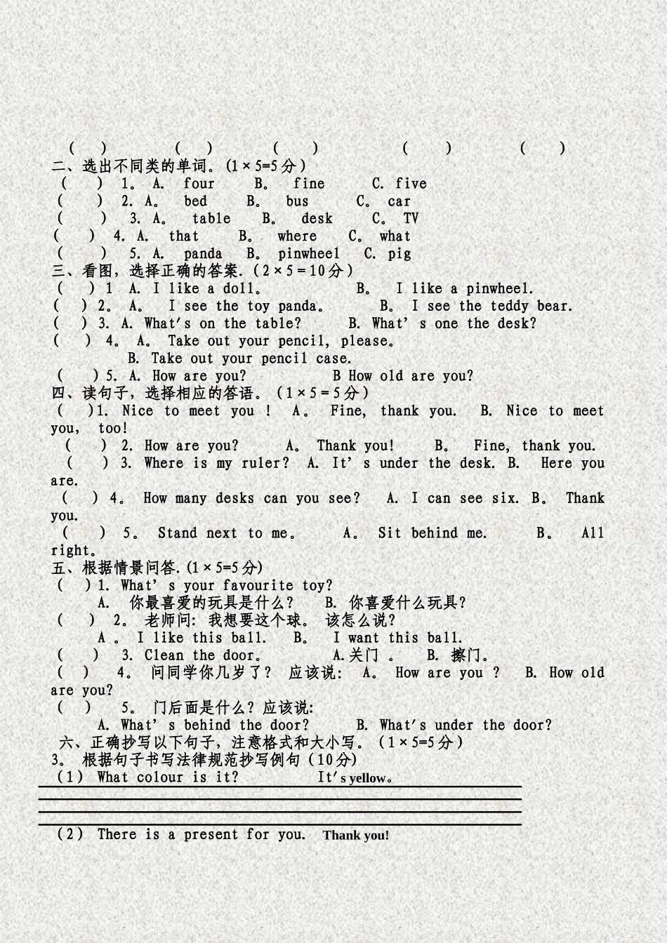 英语一年级上下册期末综合测试卷_第2页