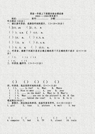 英语一年级上下册期末综合测试卷