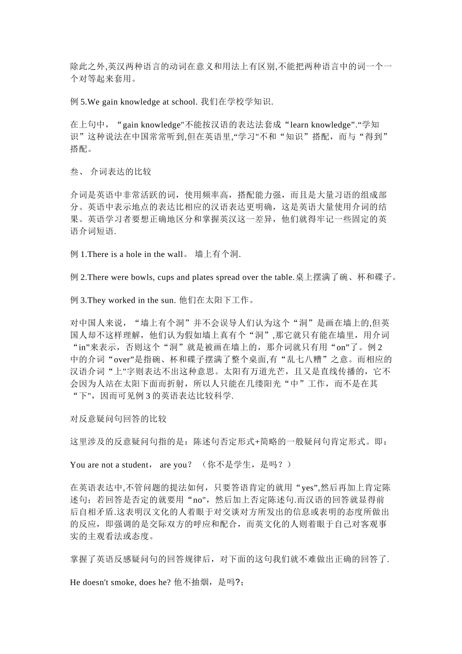 英语、汉语表达差异的比较_第2页