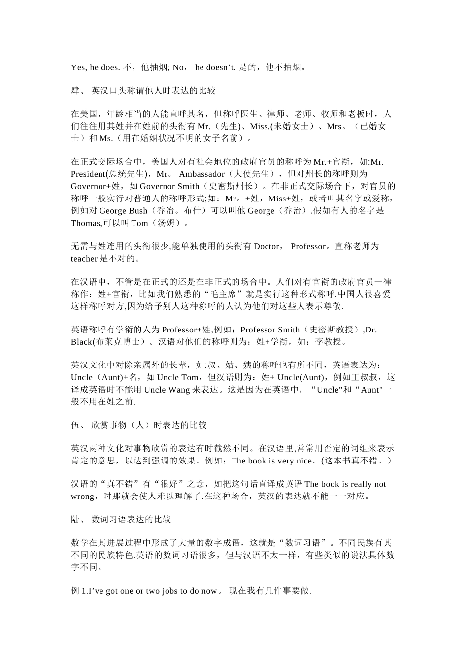 英语、汉语表达差异的比较_第3页