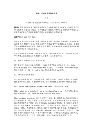 英语、汉语表达差异的比较