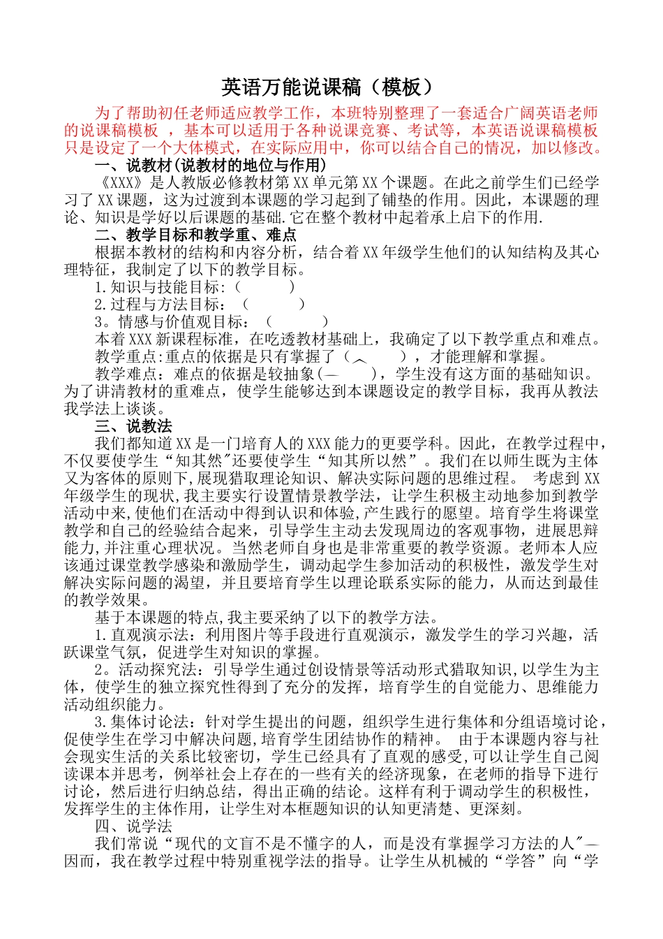 英语万能说课稿_第1页