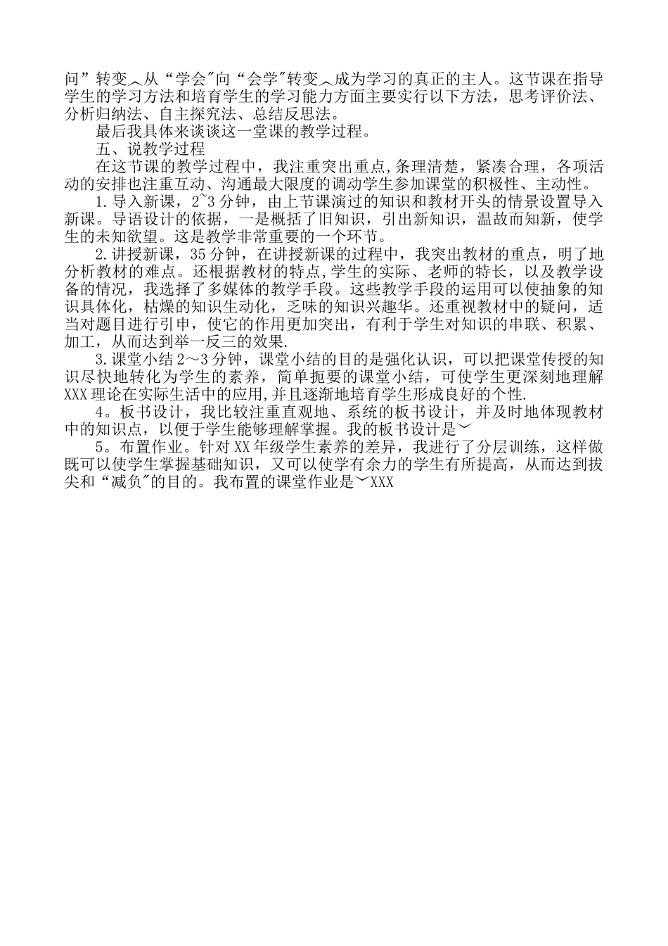 英语万能说课稿_第2页