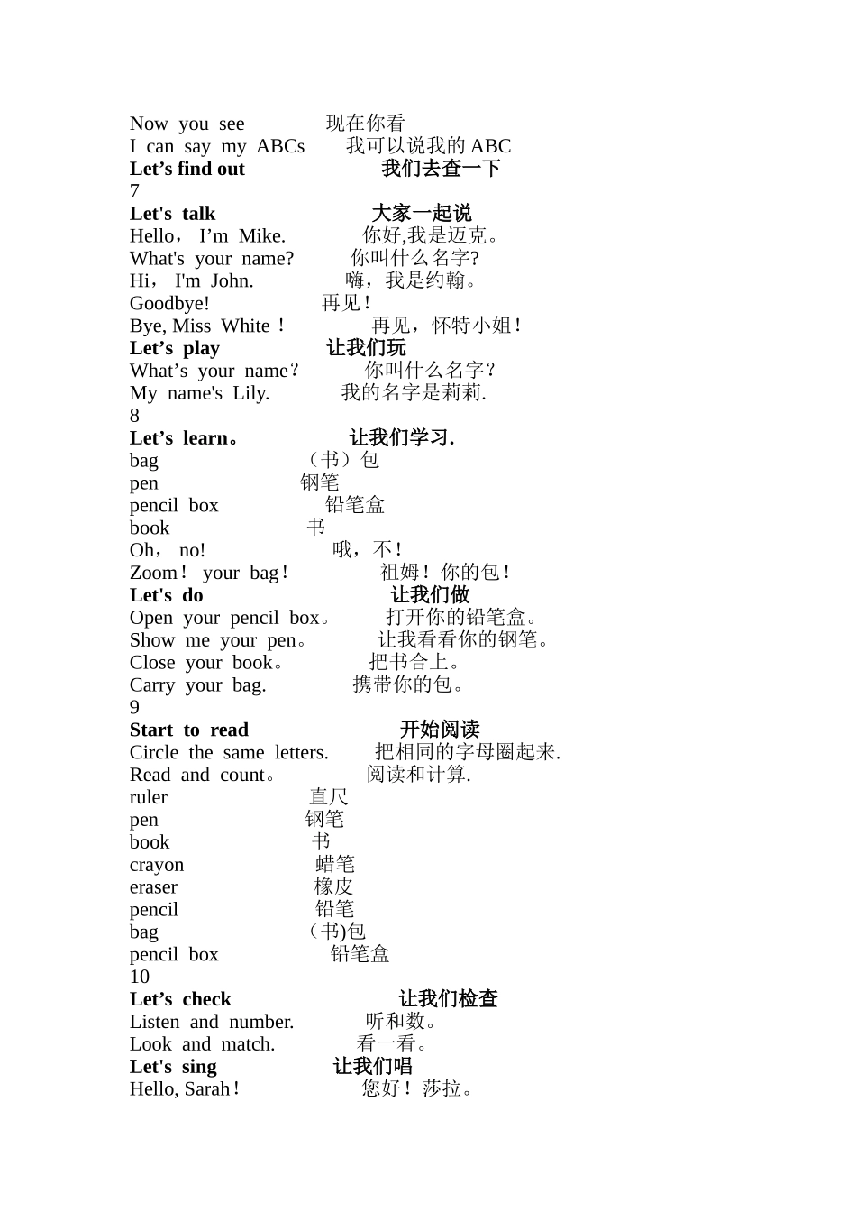 英语三年级上册中英文对照初级版_第2页
