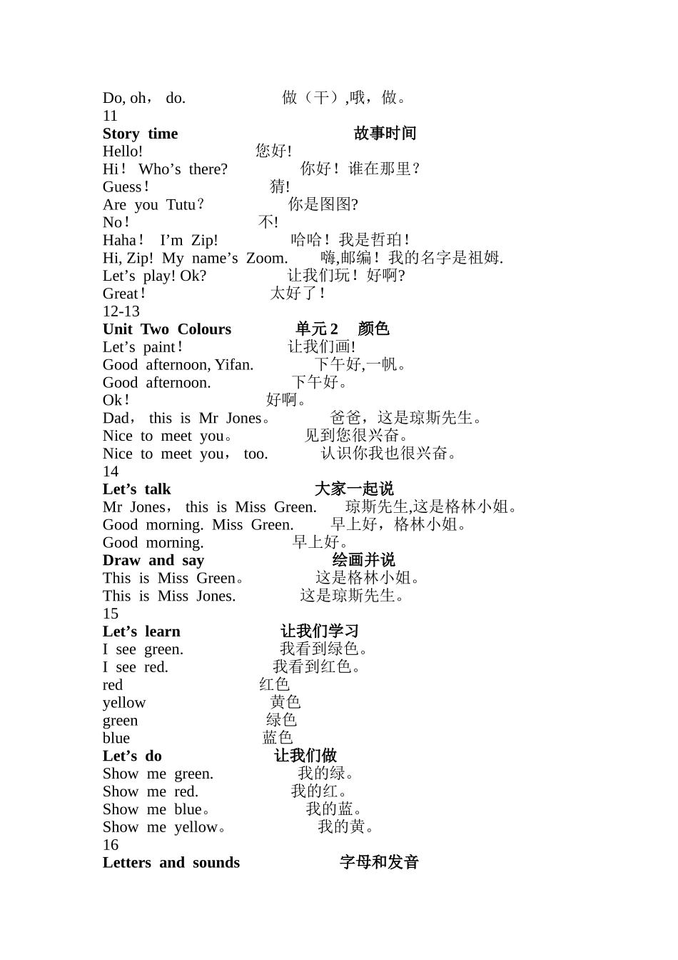 英语三年级上册中英文对照初级版_第3页