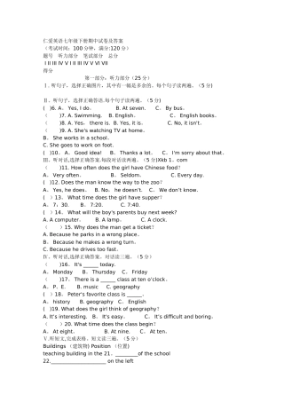 英语七年级下册期中试卷及答案