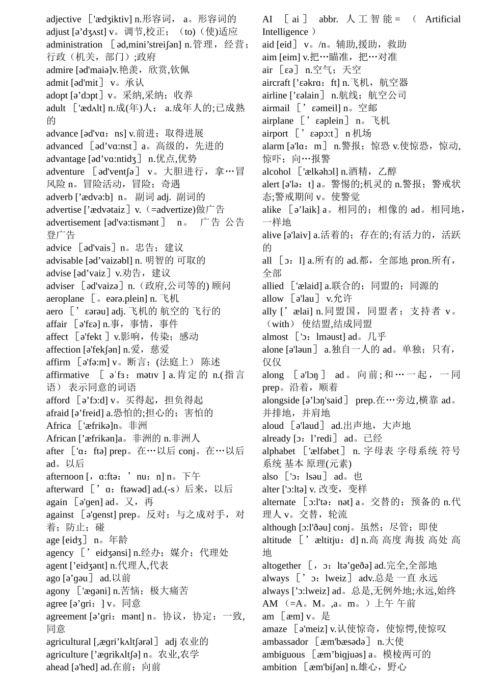 英语三级词汇表_第2页