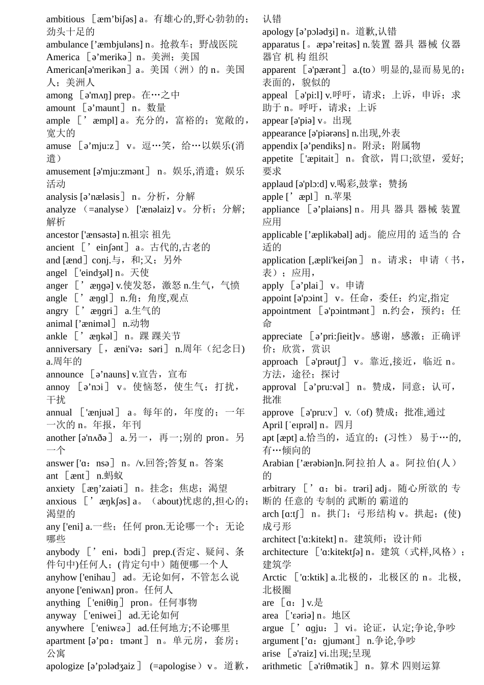 英语三级词汇表_第3页