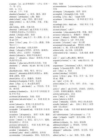 英语三级词汇表