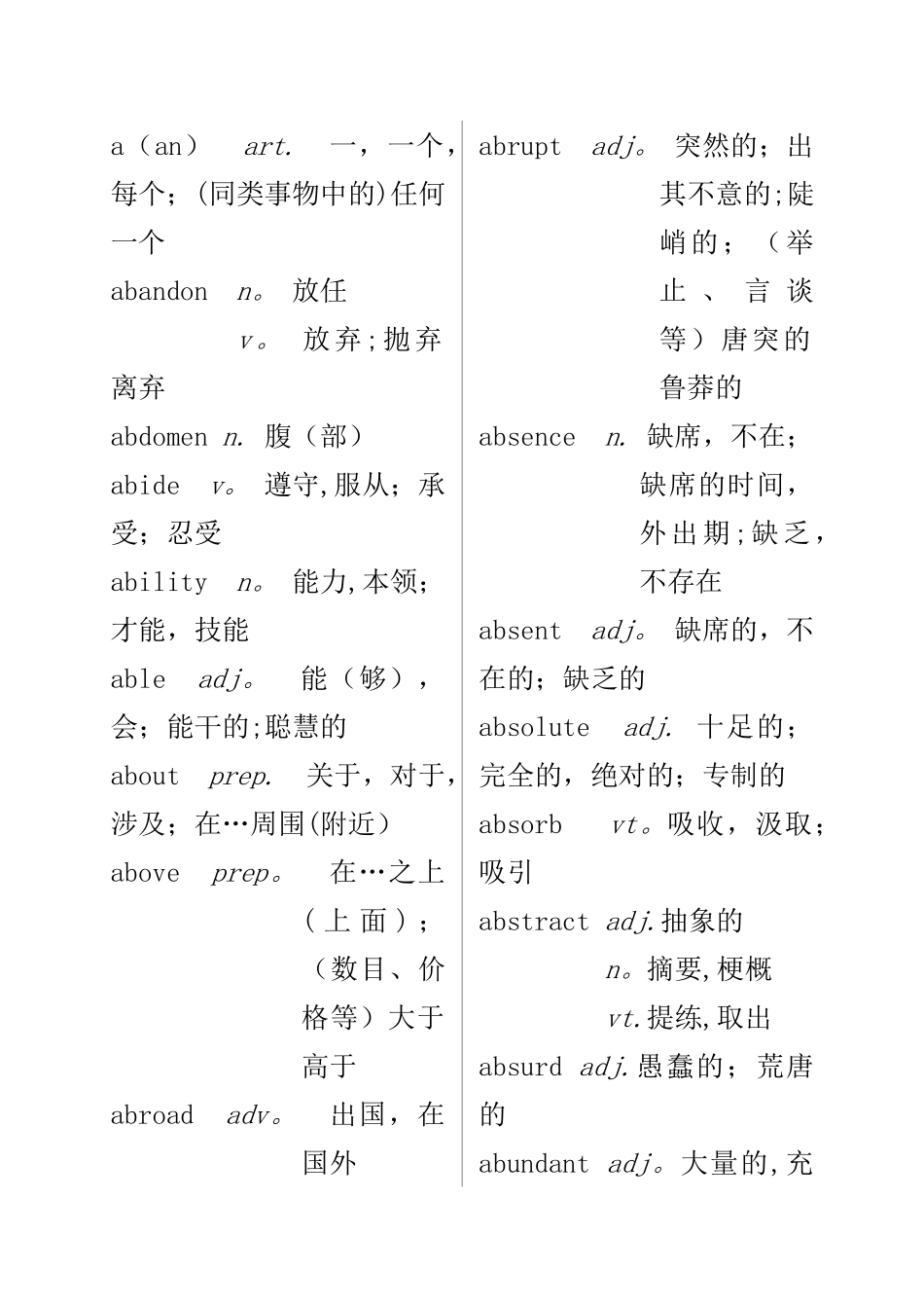 英语三级复习资料_第2页