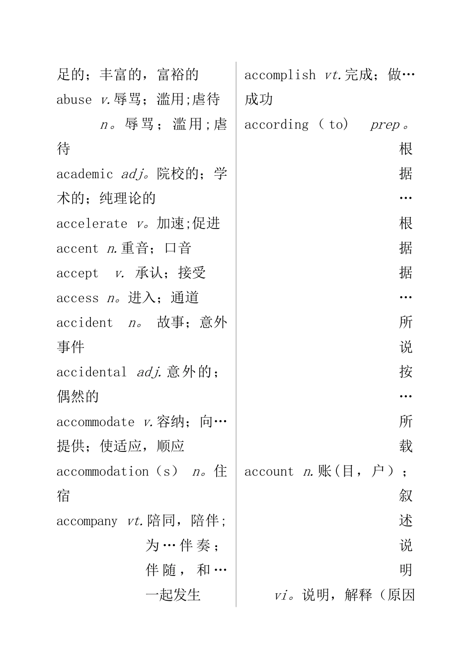 英语三级复习资料_第3页