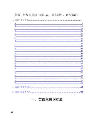 英语三级复习资料