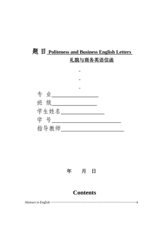 礼貌与商务英语信函Politeness and Business English Letters