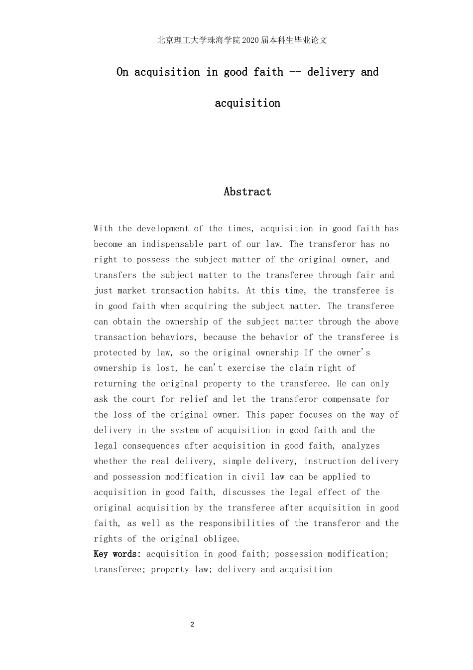 论善意取得——交付与取得_第2页