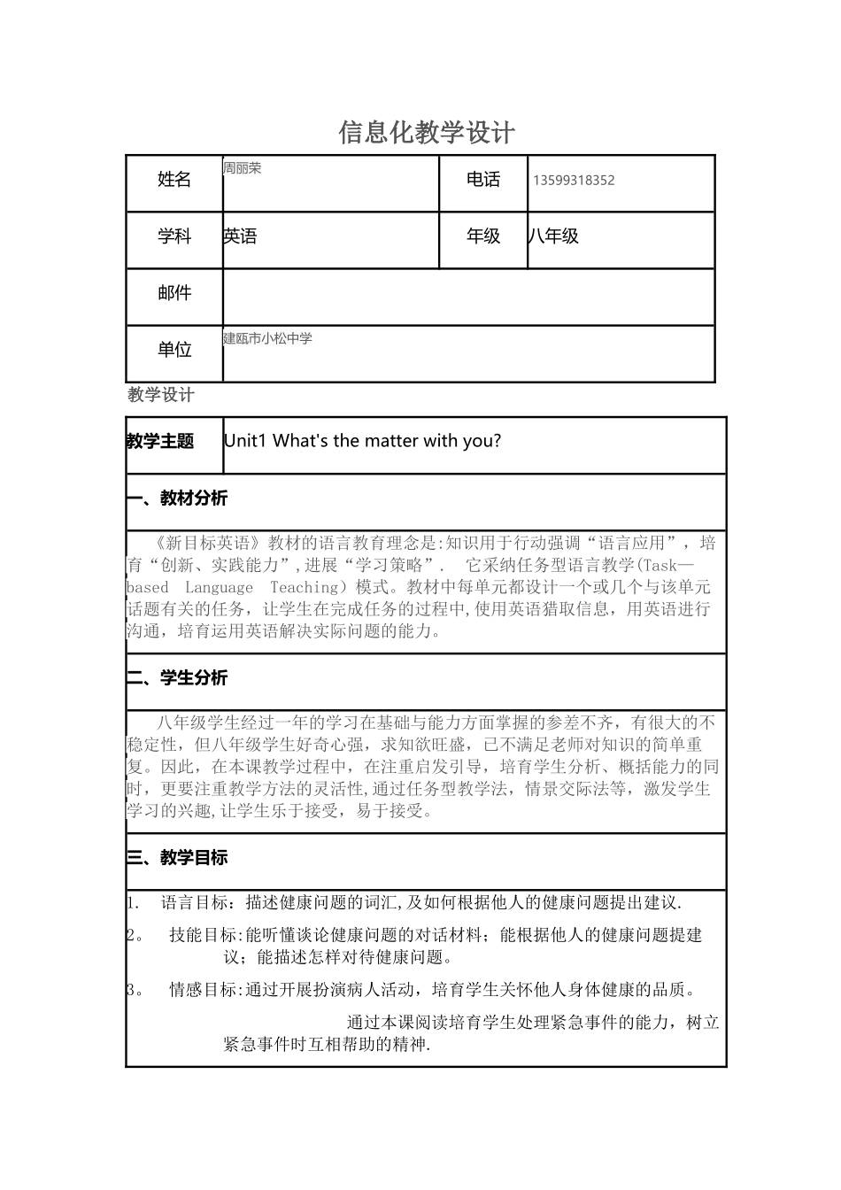 英语-信息化教学设计_第1页