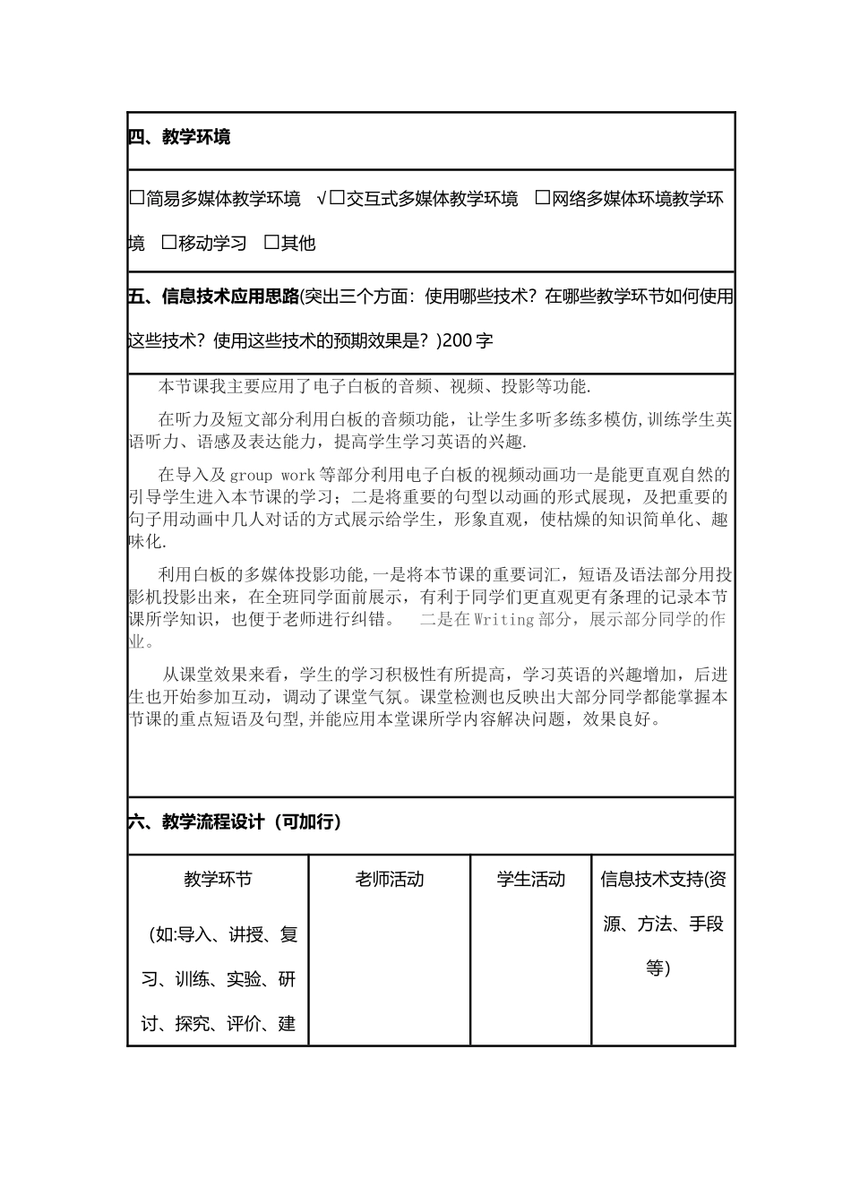 英语-信息化教学设计_第2页