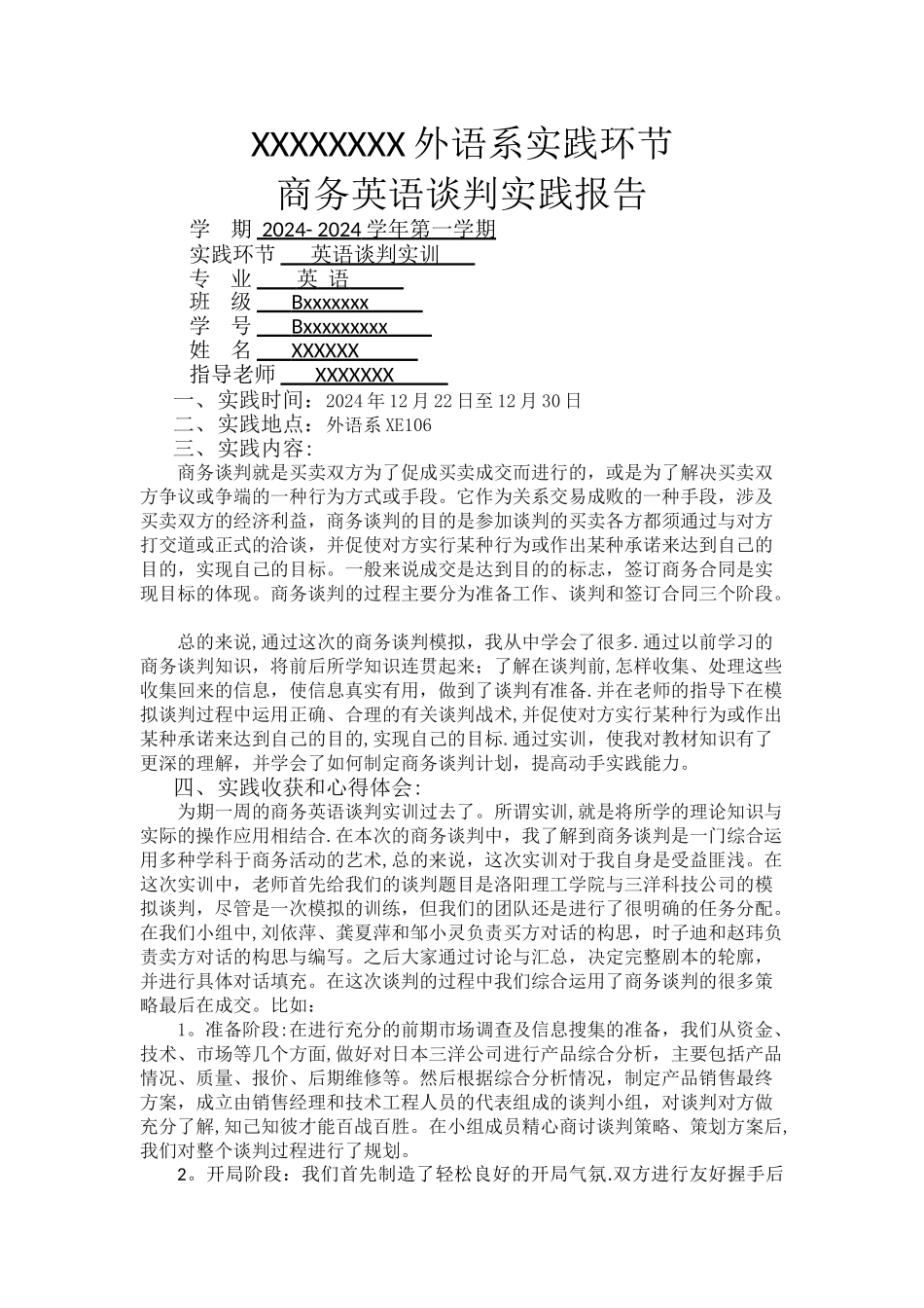 英语专业商务谈判实训实践报告_第1页