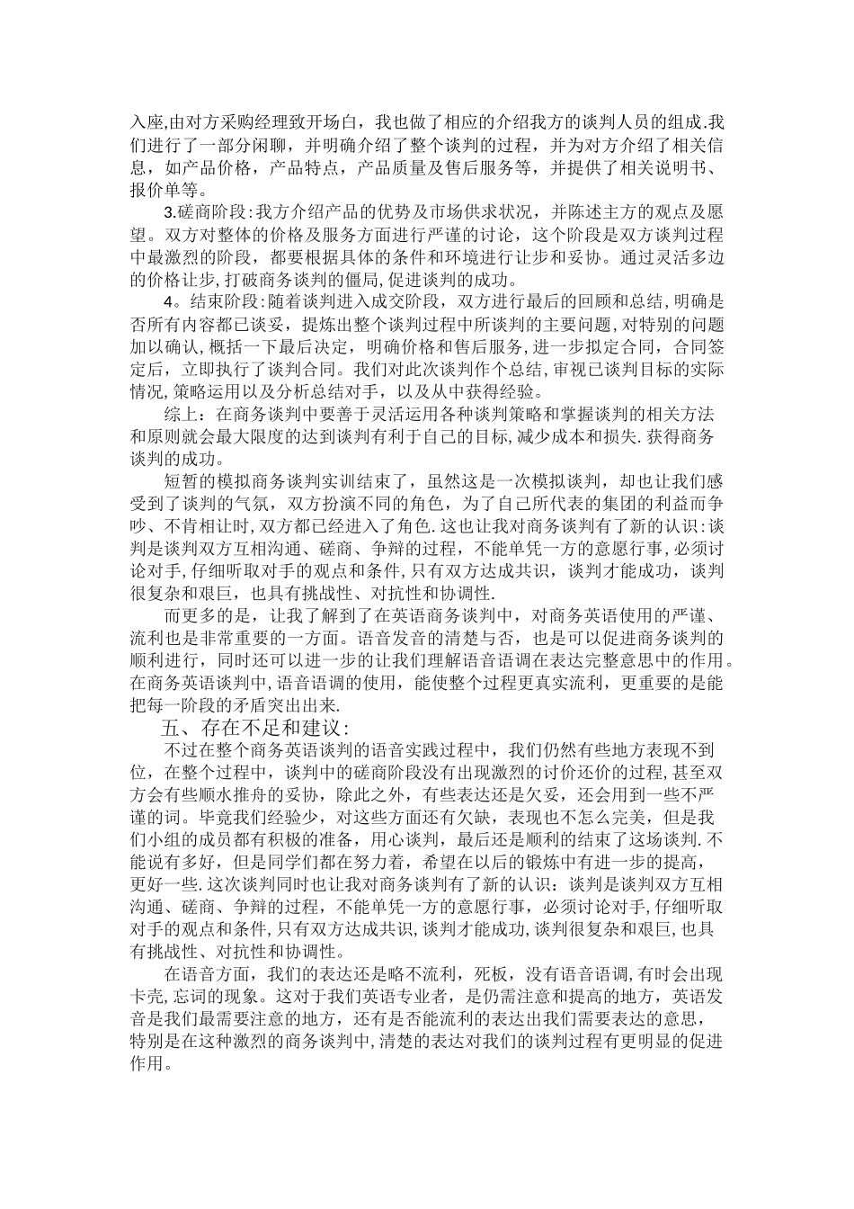 英语专业商务谈判实训实践报告_第2页