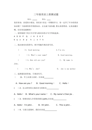 英语三年级上册期末考试试卷
