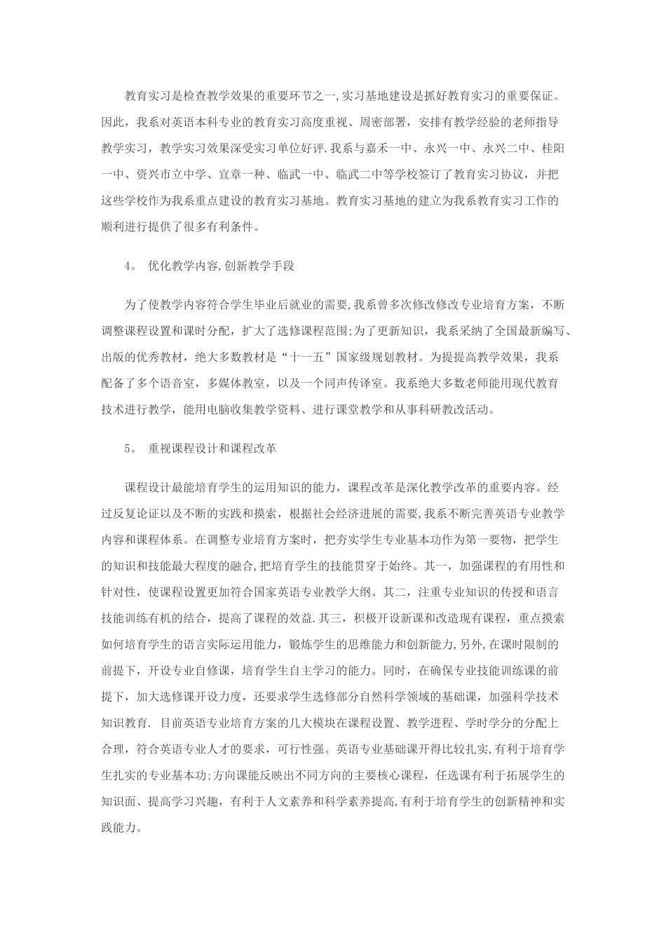 英语专业人才培养方案的执行情况总结_第2页