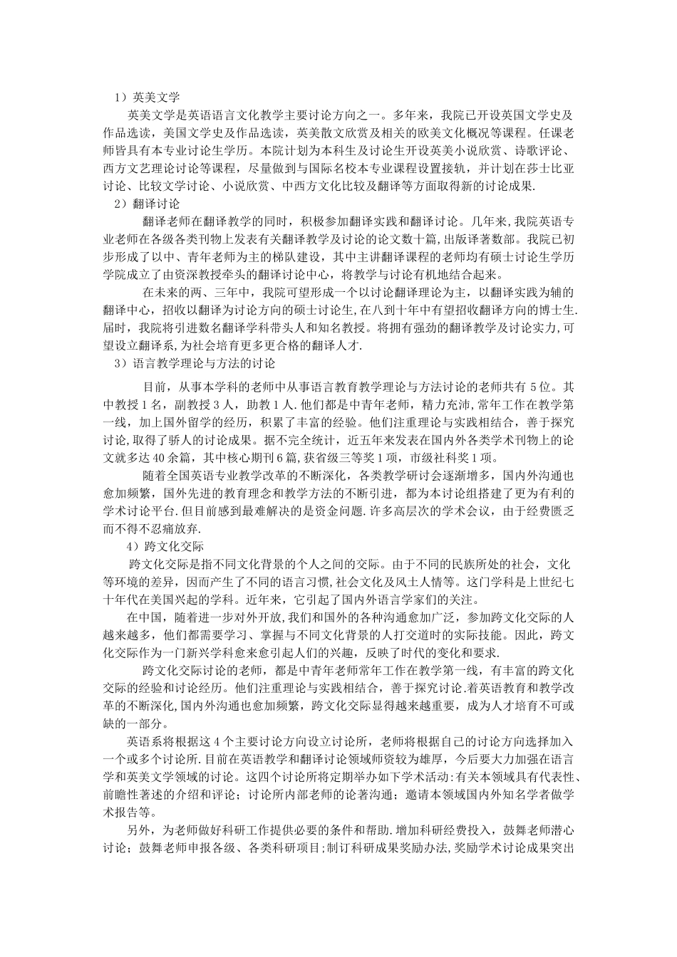 英语专业建设规划方案_第2页