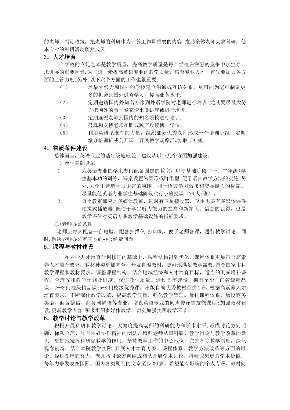 英语专业建设规划方案_第3页