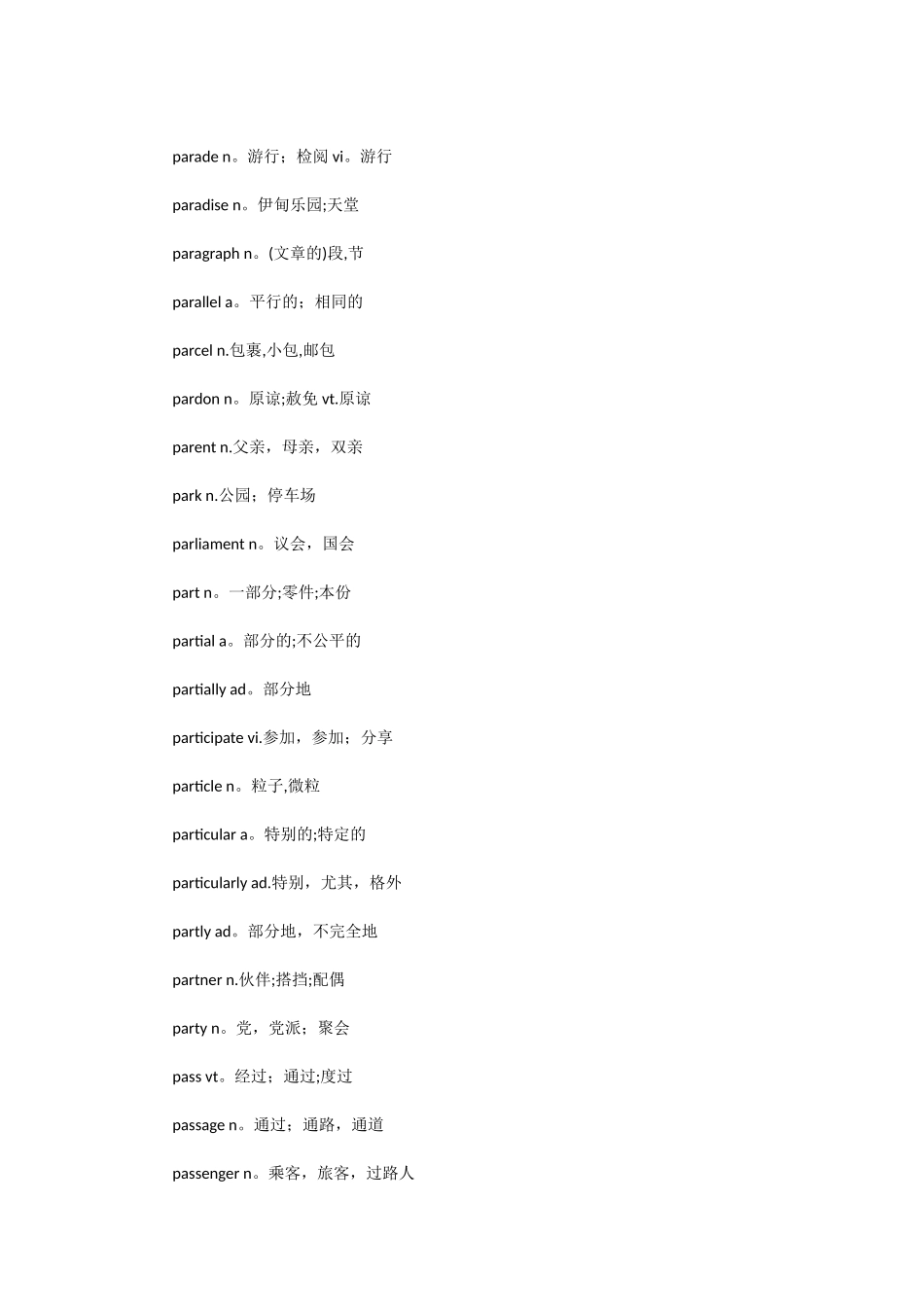 英语专业四级词汇表_第2页