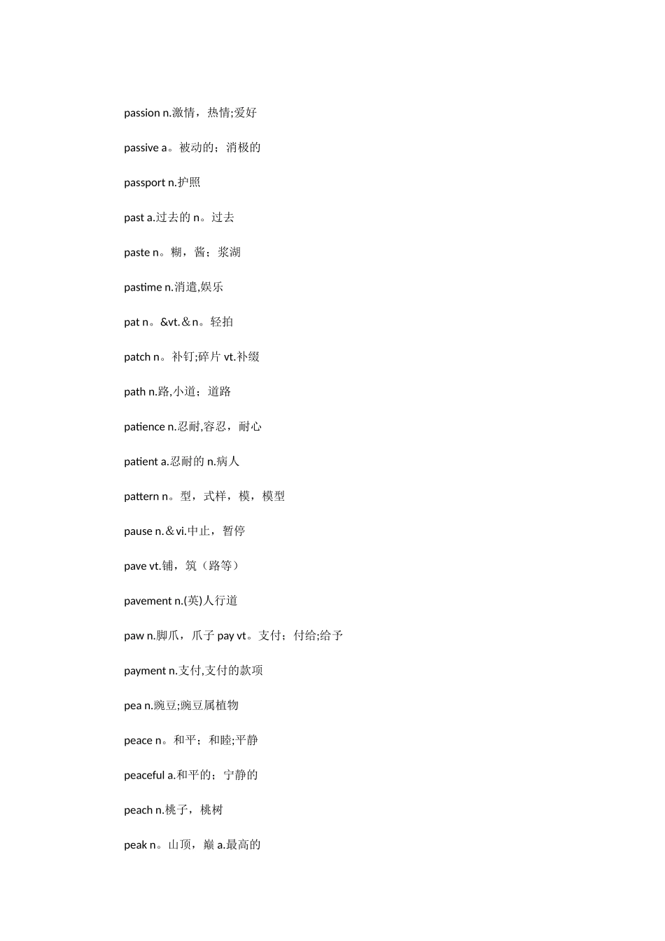 英语专业四级词汇表_第3页