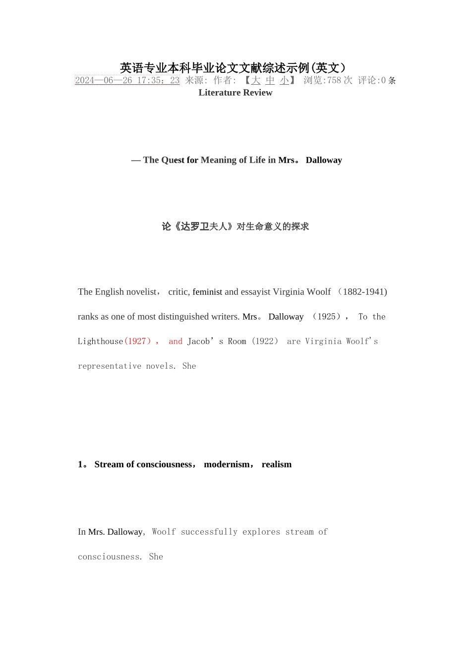 英语专业本科毕业论文文献综述示例_第1页