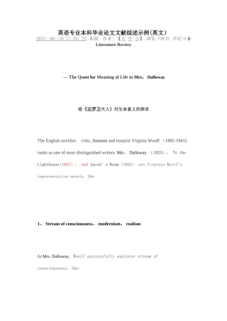 英语专业本科毕业论文文献综述示例