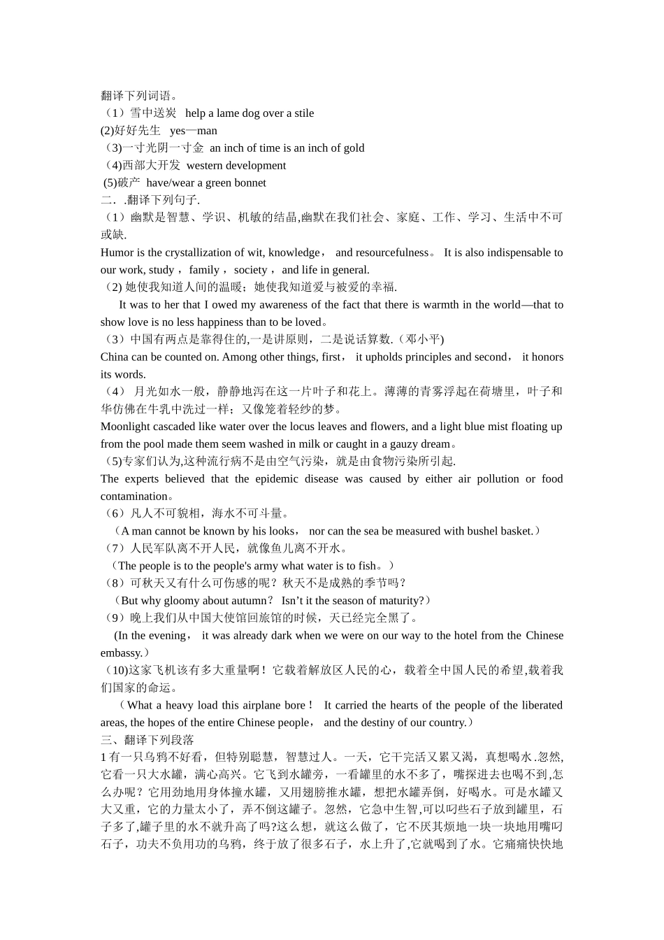 英语专业期末考试翻译试题(2)-汉译英_第1页