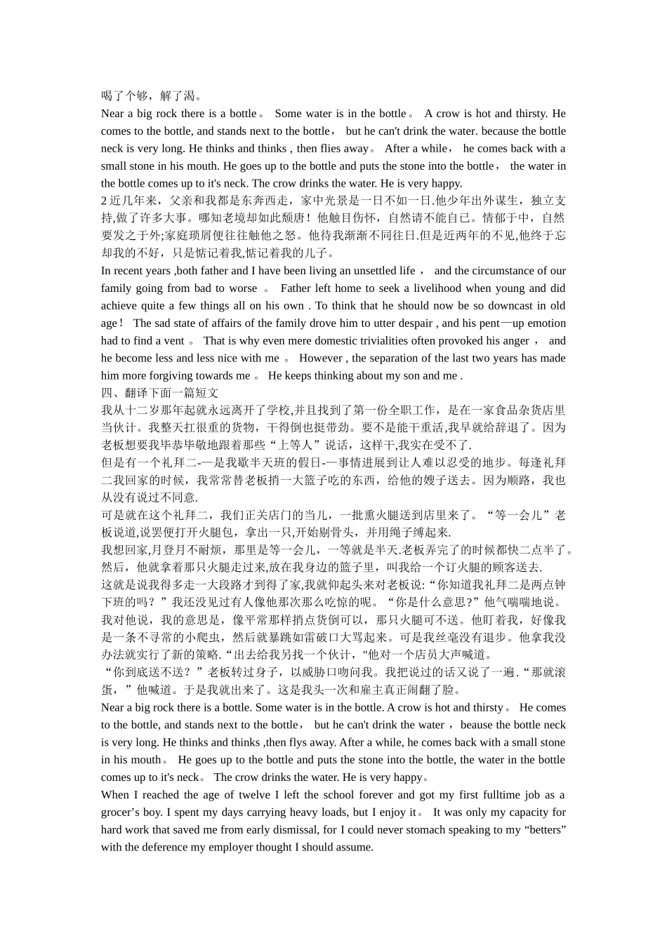 英语专业期末考试翻译试题(2)-汉译英_第2页