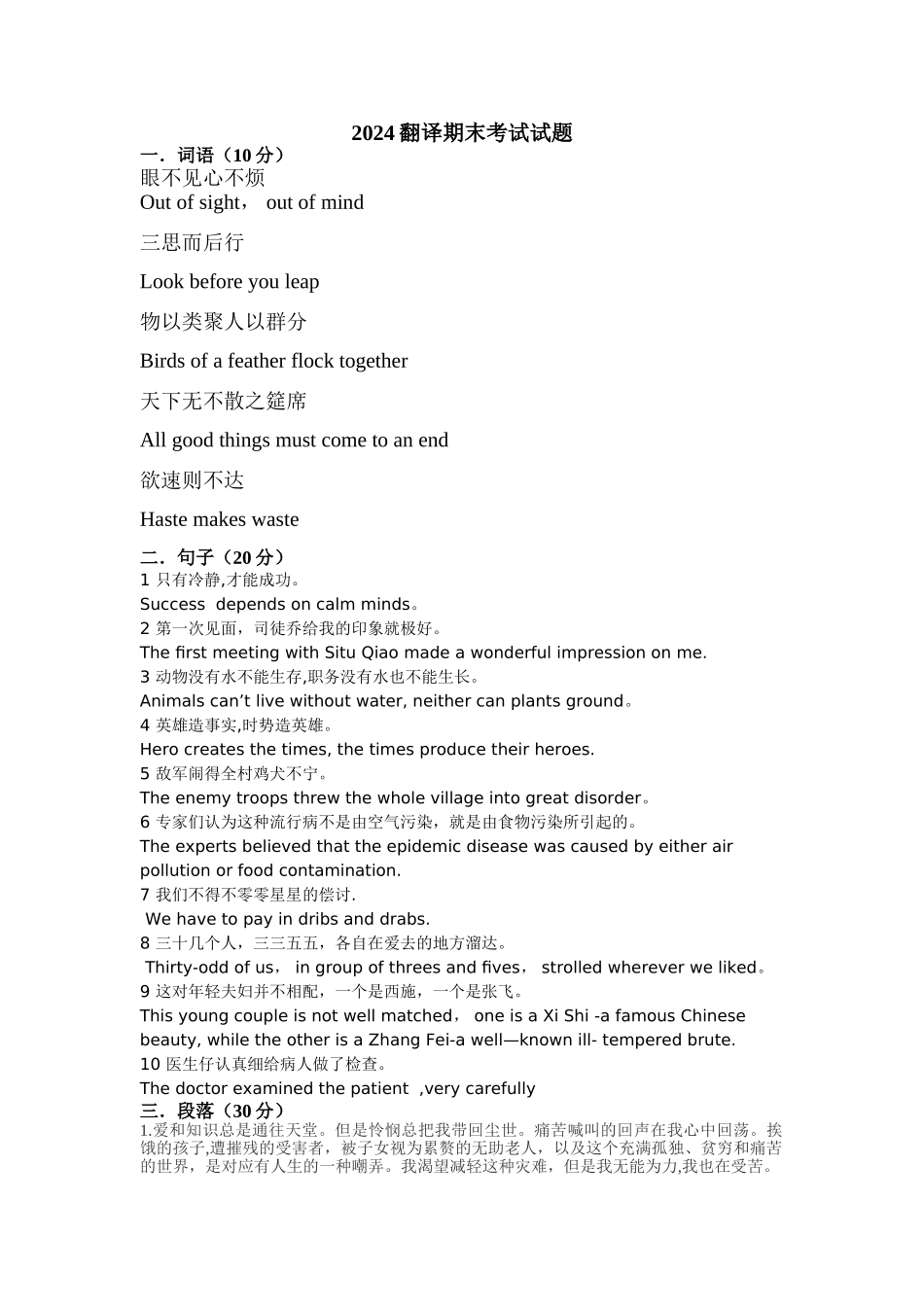 英语专业期末考试翻译试题-汉译英_第1页