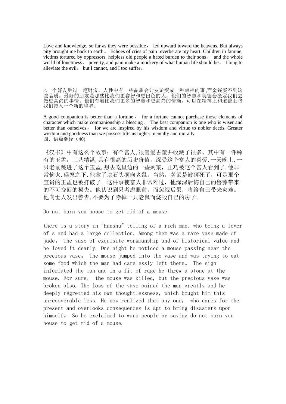 英语专业期末考试翻译试题-汉译英_第2页